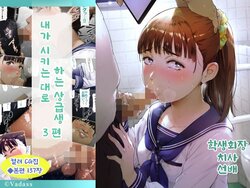 [Vadass (Oltlo)] Boku no Iinari Joukyuusei 3 [Korean]