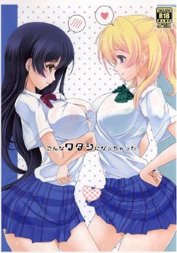 (Anata to Love Live! 5) [frapowa (frapowa)] Konna Watashi ni Nacchatta (Love Live!)