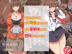 [Carrot] Otto no Douryou ni Kako no Gakusei no Koro no Watashi to Genzai no Hitozuma no Watashi ga Tanezuke Sarechau [korean]