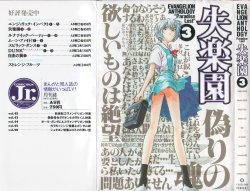 [Anthology] Paradise Lost Vol.3 (Neon Genesis Evangelion)