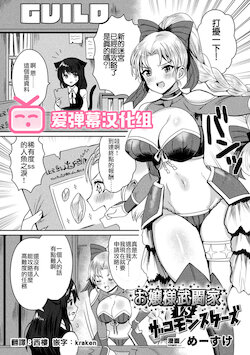 [Meesuke] Ojou-sama Budouka VS Zako Monsters (2D Comic Magazine Jakutaika Ryoujoku Narisagatta Zako Heroine ni Yaritai Houdai Vol. 1) [Chinese] [爱弹幕汉化组] [Digital]