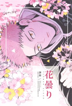 (Yougen Kinkyuu SUMMER 2021) [Mazuta (Mori)] Hanagumori (Jujutsu Kaisen)