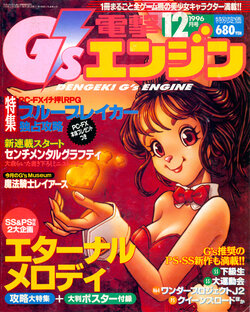 Dengeki G's Engine - Issue 7 - December 1996