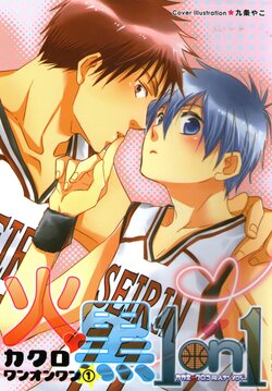 [Anthology] Kakuro 1on1 1 (Kuroko no Basuke)