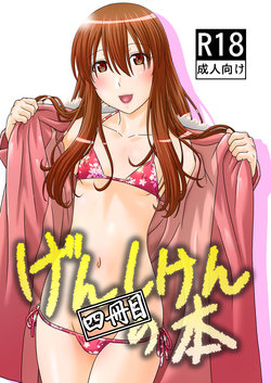 [Gouten Doujou (Karasuke D, KIKI)] Genshiken no Hon 4 Satsu-me (Genshiken) [Digital]