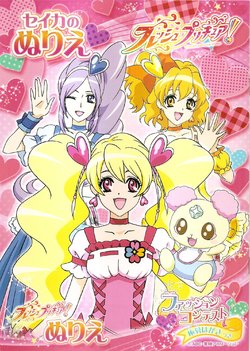 Fresh Precure Coloring Book 1