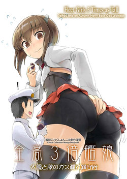 [SYS-LILA (ABzome)] Zenkou 3-bai Kanmusu Taihou to Aki no Gas More Chinjufu | Fleet Girls 3 Times as Tall Taihou and an Autumn Navy Base Gas Leakage (Kantai Collection -KanColle-) [English] [Aoitenshi] [Digital]