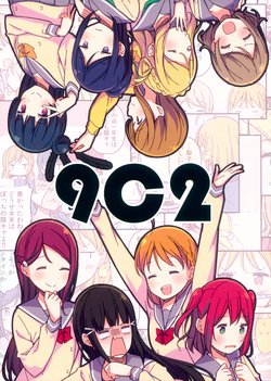 (BokuLove! Sunshine in Numazu 4) [Ray N' Maker (Ayasaka)] 9C2 (Love Live! Sunshine!!)