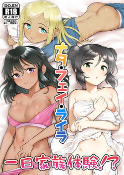 [Youtou Oniku (Oniku)] Nata-Fei-Layla Ichinichi Kazoku Taiken!? (THE IDOLM@STER CINDERELLA GIRLS) [Digital]