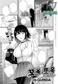 [GURIDA] Gyuu Shite Chuu | 꼬옥 하고 쪼옥 (COMIC Anthurium 2023-06) [Korean] [Digital]