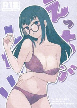 (C101) [Duizi (Toitsu ishino)] Ecchi ga shitai! (Yu-Gi-Oh! 5D's)