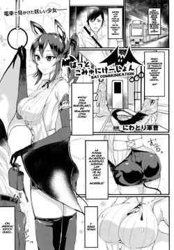 [Niwatori Gunsou] Bat Communication (COMIC Unreal 2016-10 Vol. 63) [Spanish]