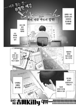 [Yoshida Killy] Oshite Dame nara Irete Mitai! (COMIC Kairakuten 2022-10) [Korean] [Digital]