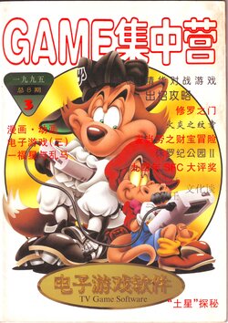 Game Software 电子游戏软件 Vol.008 Game 集中营