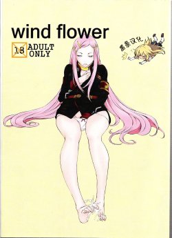 (C75) [Konekodamashi (Harazaki Takuma)] wind flower (Eureka 7) [Chinese] 【黑条汉化】