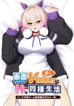 [Casket] Gamen kara Detekita Oshi Vtuber to H na Dousei Seikatsu ~Kemo Mimi Game Haishinsha wa Downer-kei.~