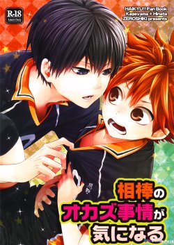 (HaruCC19) [Zeroshiki (Kabosu)] Aibou no Okazu Jijou ga Ki ni Naru (Haikyuu!!) [English] [BangAQUA]