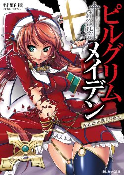 [Karino Kei, Pochi.] Pilgrim Maiden -Shinku no Junrei Seijo- Amazon Kounyuu Tokutenban (Atomic Bunko 008) [Digital]