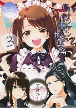 (SC2018 Spring) [GMT (Lala)] Shimamura fan no Mishiro Senmu 3 (THE IDOLM@STER CINDERELLA GIRLS)