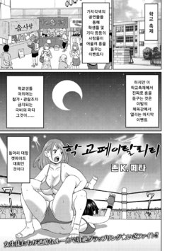 [John K. Pe-ta] Gakuen Fatality | 학교 페이탈리티 (COMIC Masyo 2021-01) [Korean] [Digital]