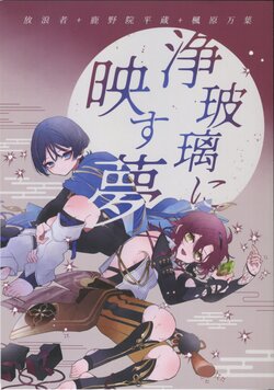 (Chou Kami no Eichi 2023) [yang fu an (Suzue)] Jouhari ni Utsusu Yume (Genshin Impact)