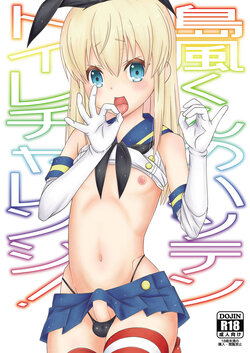 [Mariana Kaikou Kikaku (Mikami Hokuto)] Shimakaze-kun no Hatten Toilet Challenge! (Kantai Collection -KanColle-) [Chinese] [Digital]