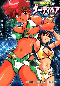 (SC29) [Studio Katsudon (Manabe Jouji)] IMASARA Dirty Pair Gekijouban (Dirty Pair)