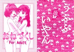 (C64) [Koudansha (Kouda Tomohiro)] Onezukushi (Onegai Twins, Onegai Teacher)