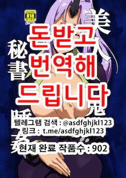 [Hachisoku Tobi (Muranaka Hiroshi)] Bijin Kijin Hisho Suikan | 미인 귀인 비서 면간 (Tensei Shitara Slime datta Ken) [Korean] [Digital]