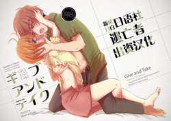 [Maple of Forest (Kaede Sago)] Give and Take (Cardcaptor Sakura) [Chinese] [新桥月白日语社] [Digital]