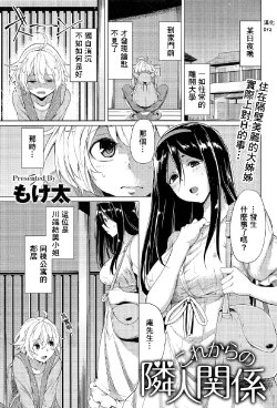 [Moketa]Korekara no Rinjinkankei(Comic Anthurium 2013-07)(chinese)