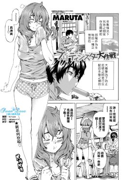 [MARUTA] Girls side Ch.1-2话（Chinese）