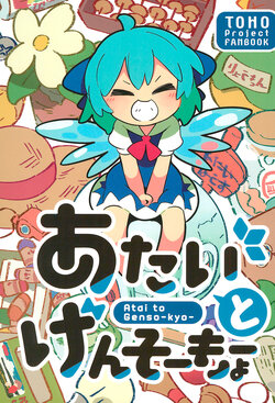 (Shuuki Reitaisai 4) [Kitaguni Moyashi Seizousho (Moyazou)] Atai to Gensoukyou | Gensokyo y yo (Touhou Project) [Spanish] {Paty Scans}