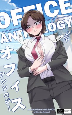 [MeowWithMe x Milda007] Office Anthology [Ongoing]