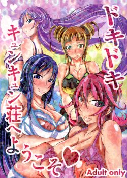 (C84) [Bitch Bokujou (Bokujou Nushi K)] Dokidoki Kyun Kyun Sou e Youkoso | Welcome to Heartthrob Manor (Dokidoki! Precure) [Spanish] [Ero-Ecchi Scanlation]