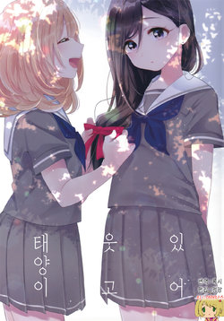 (COMITIA125) [School Zone(Jam)] Taiyou Ga Waratteru | 태양이 웃고 있어 [Korean] [팀☆데레마스]