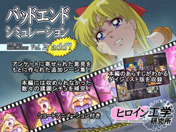 [Heroine Engineering (TAREkatsu)] Bad-end simulation Vol. 2 add'l (Bishoujo Senshi Sailor Moon)