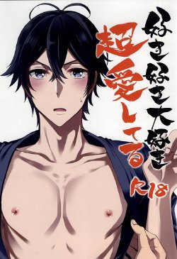 [RICE (Haru Z)] Suki Suki Daisuki Chou Aishiteru (Barakamon)