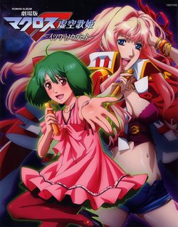 Macross Frontier - The False Songstress - Roman Album