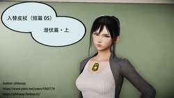 [yhhseap] Swapping Skin Stick (Stories 05) 入替皮杖 短篇 05