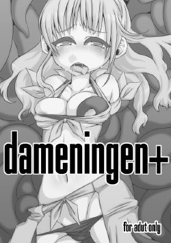 (C81) [dameningen+ (RIR)] C81 Omake Bon