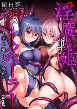 [Random] Inma Senki Dark Bella ~Yami ni Ochiru Otome~ Ch. 2 (マガジンサイベリア plus Vol. 3)