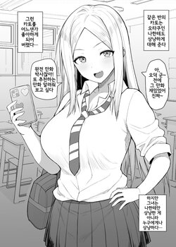 [B-Ginga] Saimin Otaku ni Yasashii Gal [Korean]