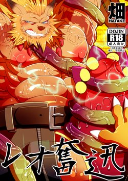 [Urusai Kokuen (Hatake)] Leo Funjin (Digimon Adventure tri.) [English] [Digital]