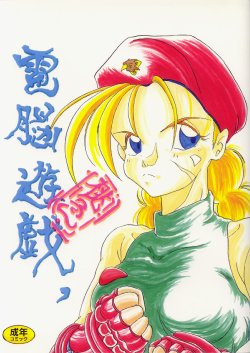 (C45) [Ariari no Nashinashi (Various)] Momoiro Dennou Yuugi (Various)