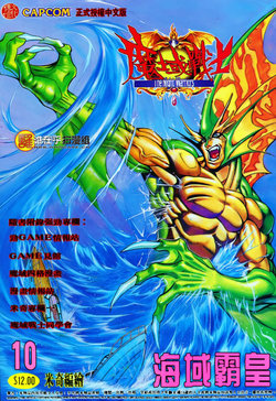 Darkstalkers: The Night Warriors (Manhua) #10