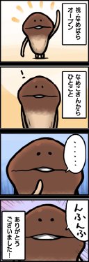 Nameko Taimu DX