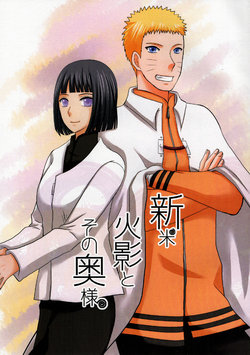 (C90) [SEIKINKAN (NAE)] Shinmai no Hokage to Sono Okusama | The Novice Hokage and His Wife (Naruto) [English] [Peaches and Cream]