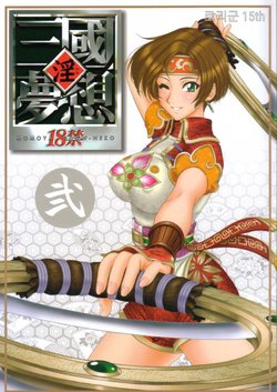 (C65) [U.R.C (Momoya Show-Neko)] In Sangoku Musou 2 | 음 삼국몽상 2 (Dynasty Warriors) [Korean] [로리군] [Incomplete]