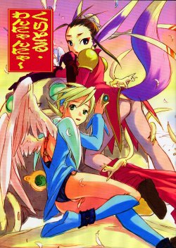 (C58) [Cu-little2 (Beti, Magi)] Cu-Little Wannyannya~ (Breath of Fire IV)